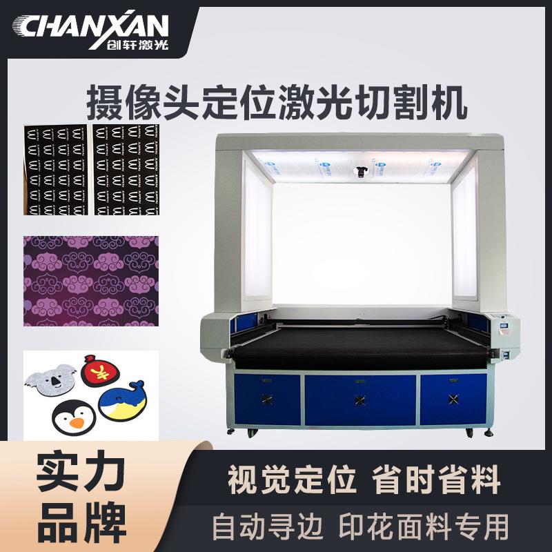 视觉定位数码印花布料纺织泳衣裁布机器广告喷绘写真布激光切割机