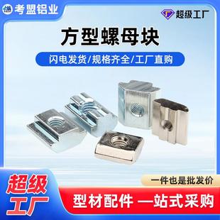 工厂直销工业铝型材配件方型螺母块2020/3030/4040/4545滑块螺