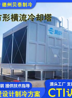 方形冷却塔玻璃钢100T-1200T低噪音横流式冷却塔工业散热凉水塔