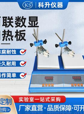 智能数显多联加热板ZNJR-DL-2联140*140180*180230*230280*280