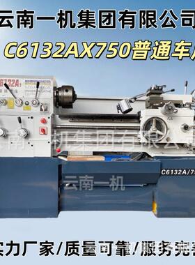 C6132AX750普通车床C6132AX1000普通车床C6140A普通车