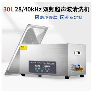 双频600W超声波清洗机工业除油器实验室小型震荡器超音设备30L