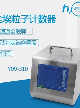 Y09-310LCD大流量激光尘埃计数器28.3L交流电台式悬浮颗粒计数器