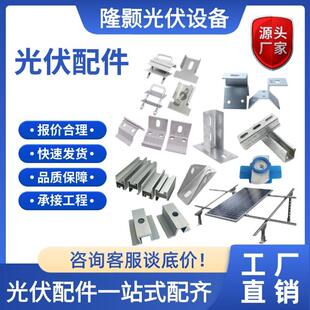 光伏支架配件三角连接件夹具铝合金中边压方钢光伏组件下压板水槽