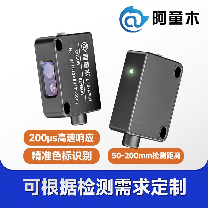 光电色标传感器LS2颜色识别传感器颜色传感器厂家