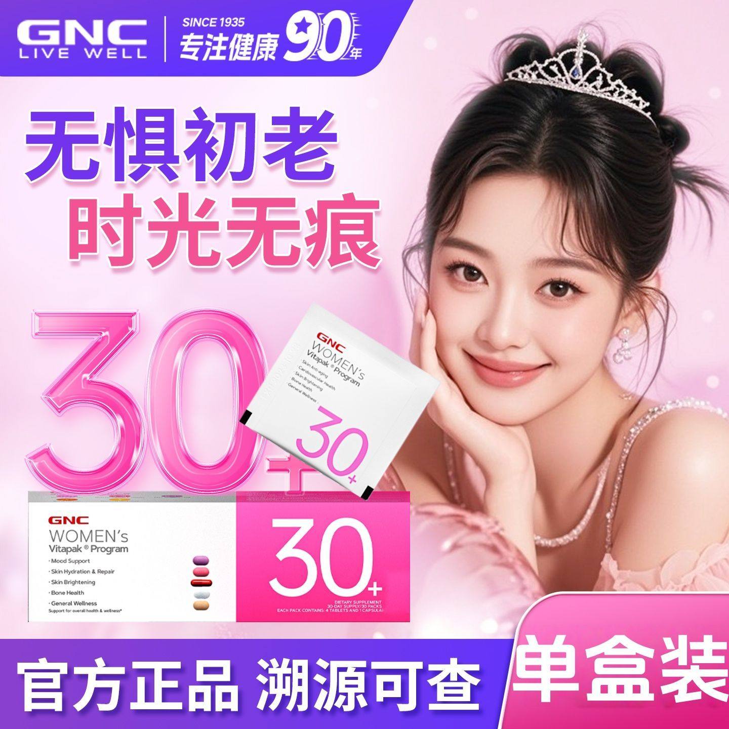 GNC/健安喜营养包女性时光包30+