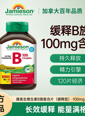 专用健美生复合b100维b群维生素b族b2维生素缓释片肌醇生物素