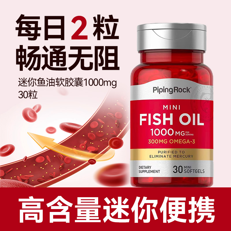 鱼油含量高易吸收呵护心脑眼