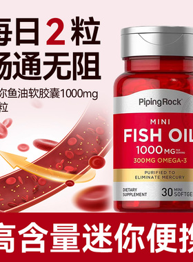 PiPingRock 迷你鱼油软胶囊1000mg 30粒