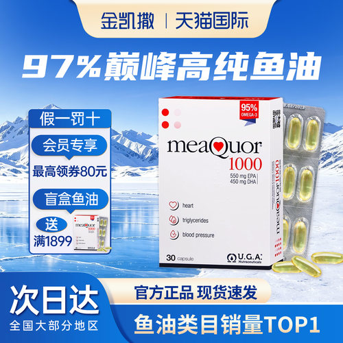 金凯撒鱼油95%omega3软胶囊