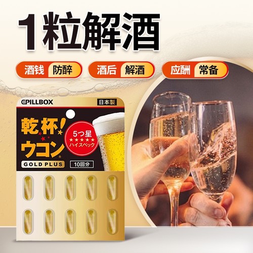 日本进口姜黄解酒丸防宿醉神器