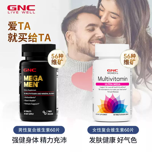 GNC健安喜美国进口男士女士复合