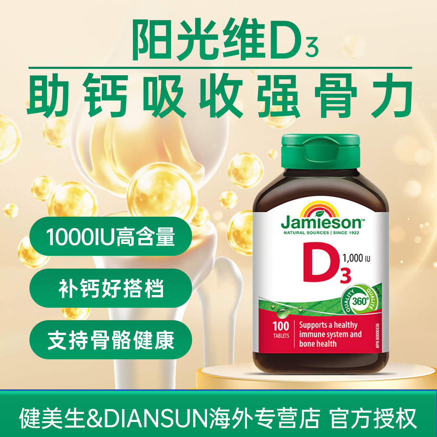 Jamieson健美生维生素D3成人维D31000iu维他命1000iu片VD3