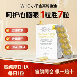 WHC小千金深海鱼油rTG结构95%高纯度Omega3维生素D3成人60粒儿童