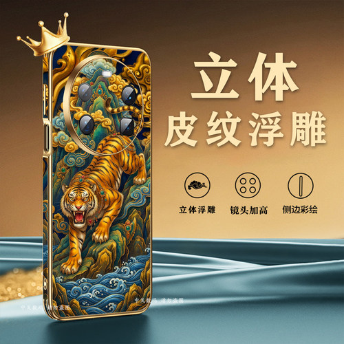浮雕虎啸山君适用华为手机壳