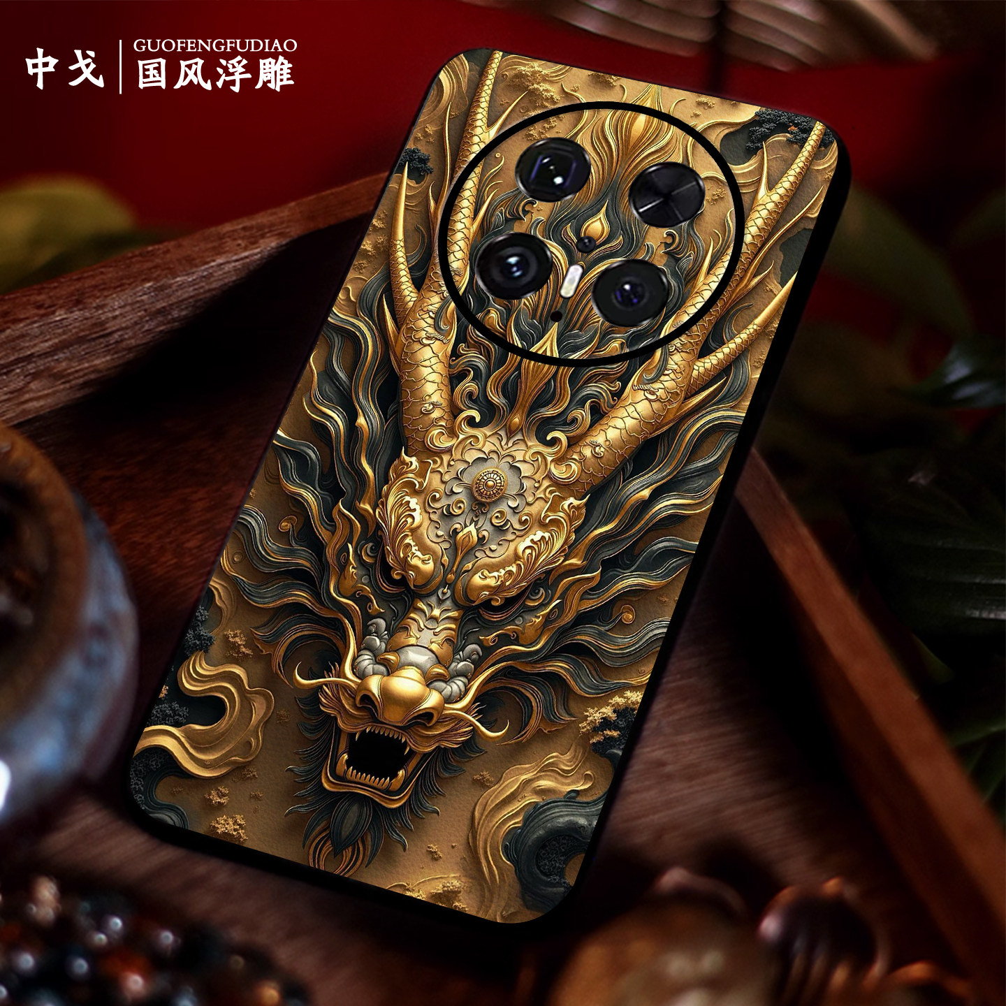适用华为手机壳浮雕大金龙