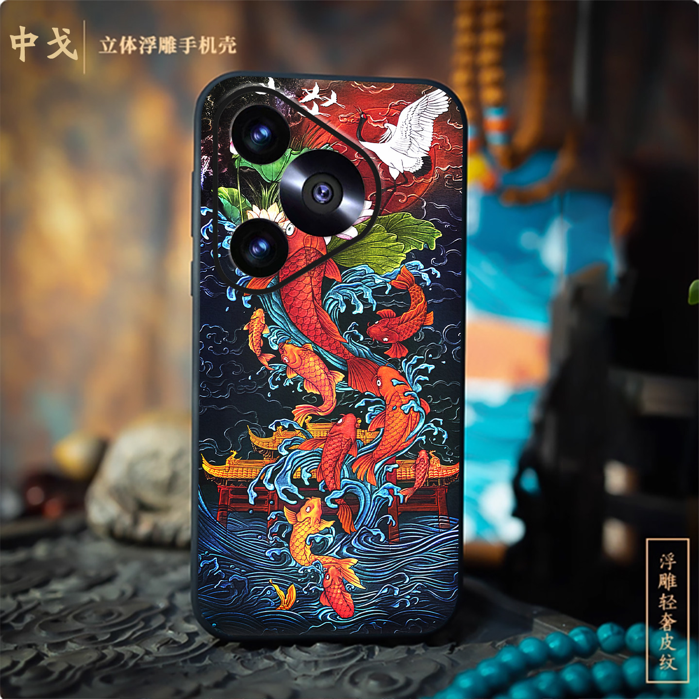 立体浮雕鲤鱼跃龙门适用华为pura80ultra手机壳pura7