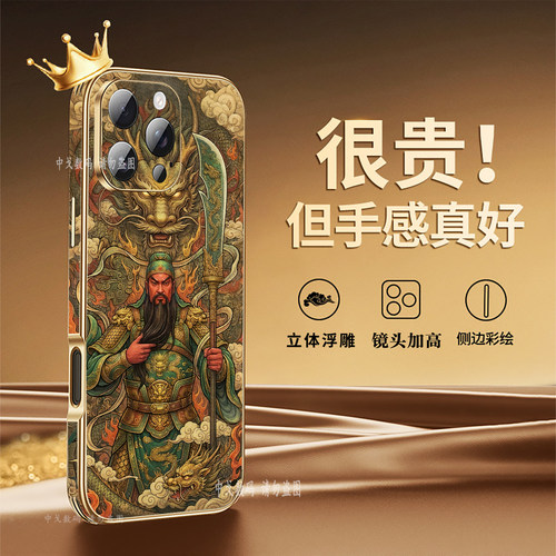 浮雕盘龙关二爷适用苹果手机壳