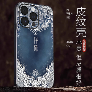 立体浮雕祥瑞吉祥适用苹果17promax手机壳iPhone16高级轻奢皮纹15promaxIP14pro男女款13全包12防摔保护套潮