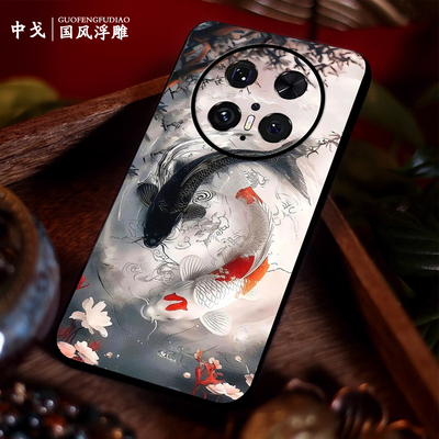 适用华为手机壳浮雕锦鲤年年有余