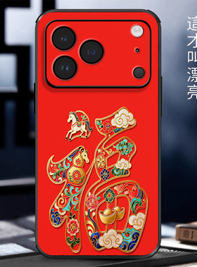 立体浮雕祥云福字适用苹果17promax手机壳iPhone16pro新年款ip15promax中国红14pro中国风13全包防摔保护套