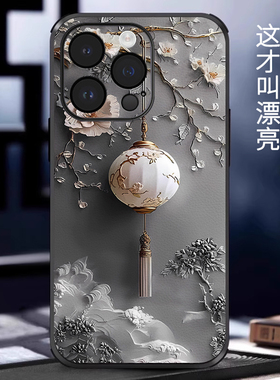立体浮雕花灯笼适用苹果17promax手机壳iPhone16pro新款ip15promax中国风14pro高级感皮质13pro全包防摔保护