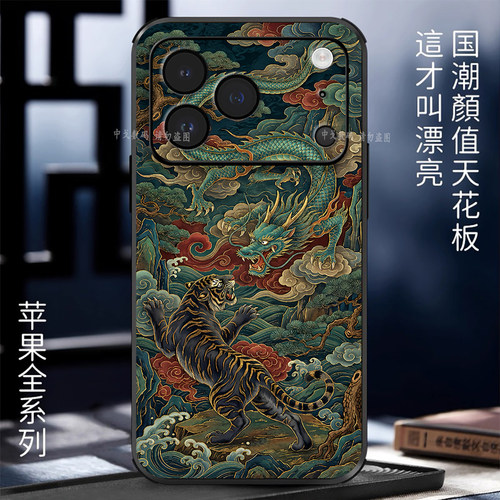 浮雕龙腾虎跃适用苹果手机壳