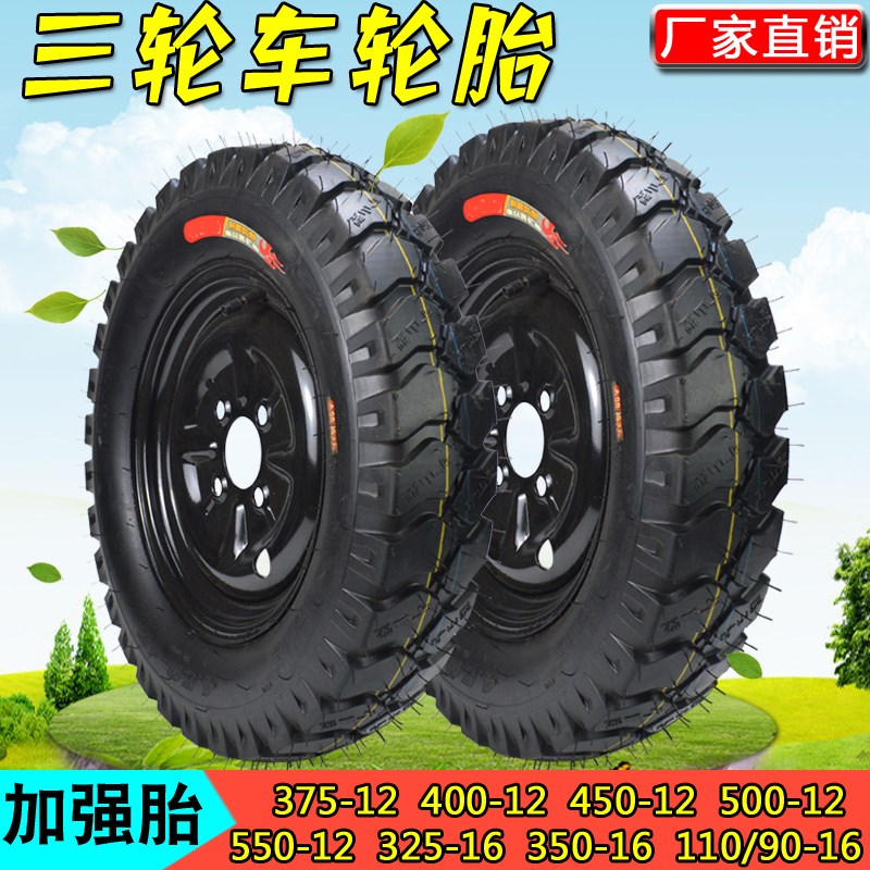 电动三轮车轮胎三轮摩托车胎400-12/450500-12加厚内外胎钢圈总成