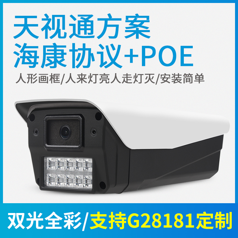 天视通高清400万黑光全彩夜视poe网络摄像头海康协议室外监控器机