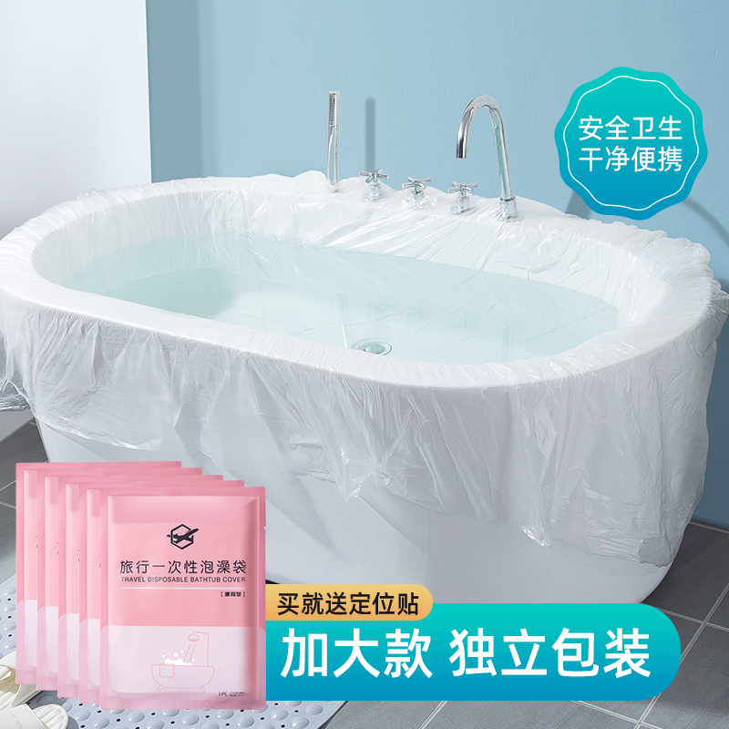 20个旅行酒店浴缸套泡澡袋子一次性浴袋沐浴桶洗澡加厚塑料膜家用
