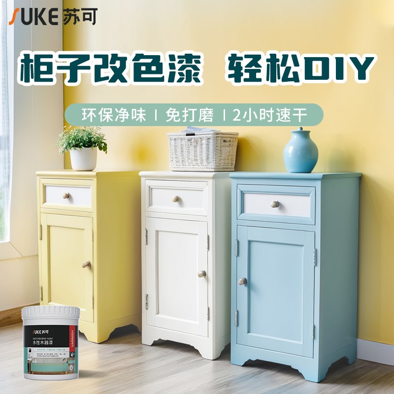 柜子改色漆衣柜翻新实木家具专用油漆家用木漆自刷自喷水性木器漆