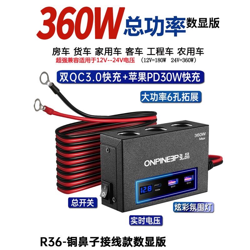 点烟器一分三快充数显带开关车载点烟器一拖三分插器大功率充电器