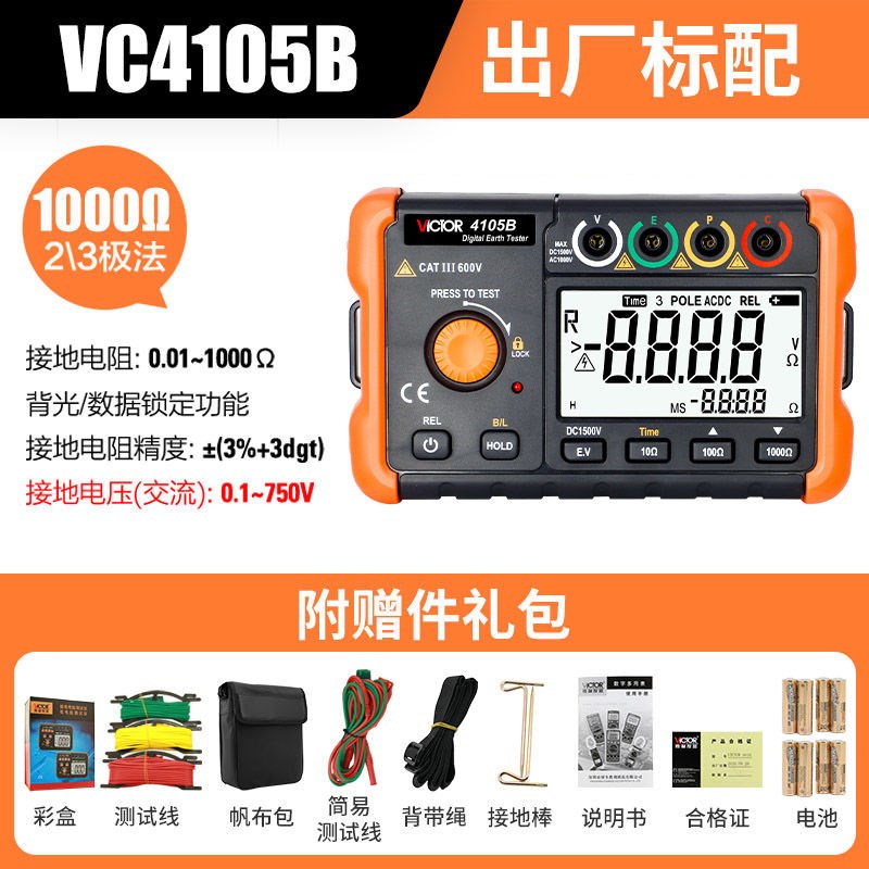 胜利VC4105A/B/C数字接地电阻测试仪摇表VC4106/4109地阻防雷检测