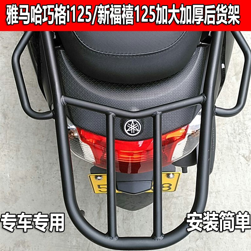 yamaha摩托车巧格i125JOGI 新福喜AS125后货架尾箱架后箱支架尾架