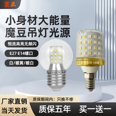 宗亚led玉米灯泡E27e14大小螺口节能高亮G45小球泡魔豆吊灯光源