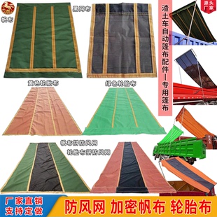 渣土车自卸车自动篷布泥头车大货车环保电动篷布甩杆篷布配件整套