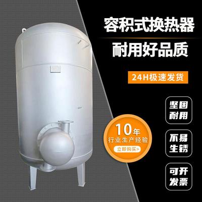 不锈钢容积式换热器导流型高效生活热水换热浮动盘管容积式换热器