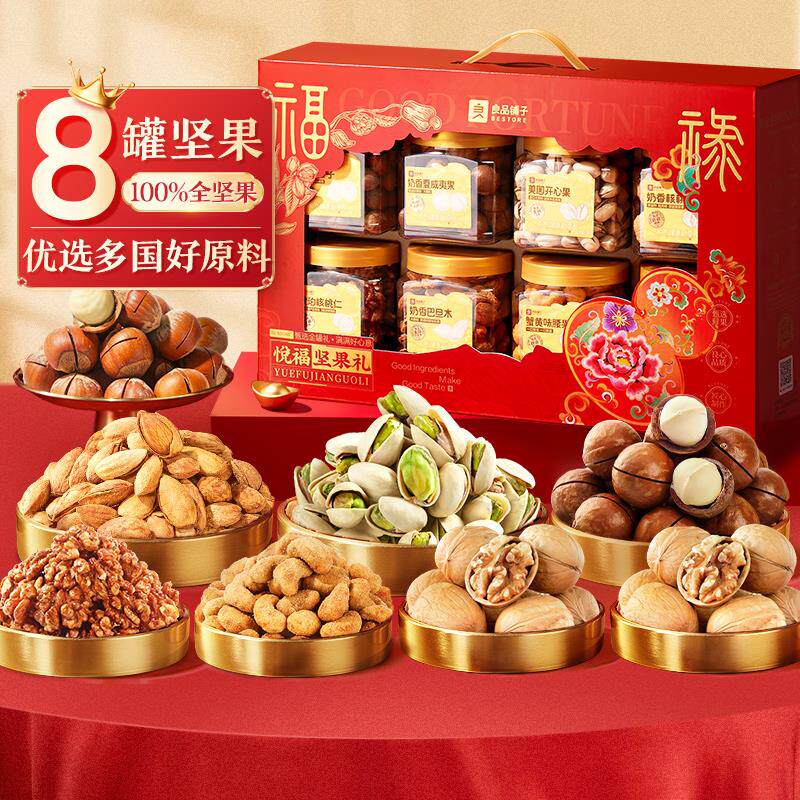 新日期坚果礼盒8罐/1235g年货大礼包送长辈过年走亲戚新