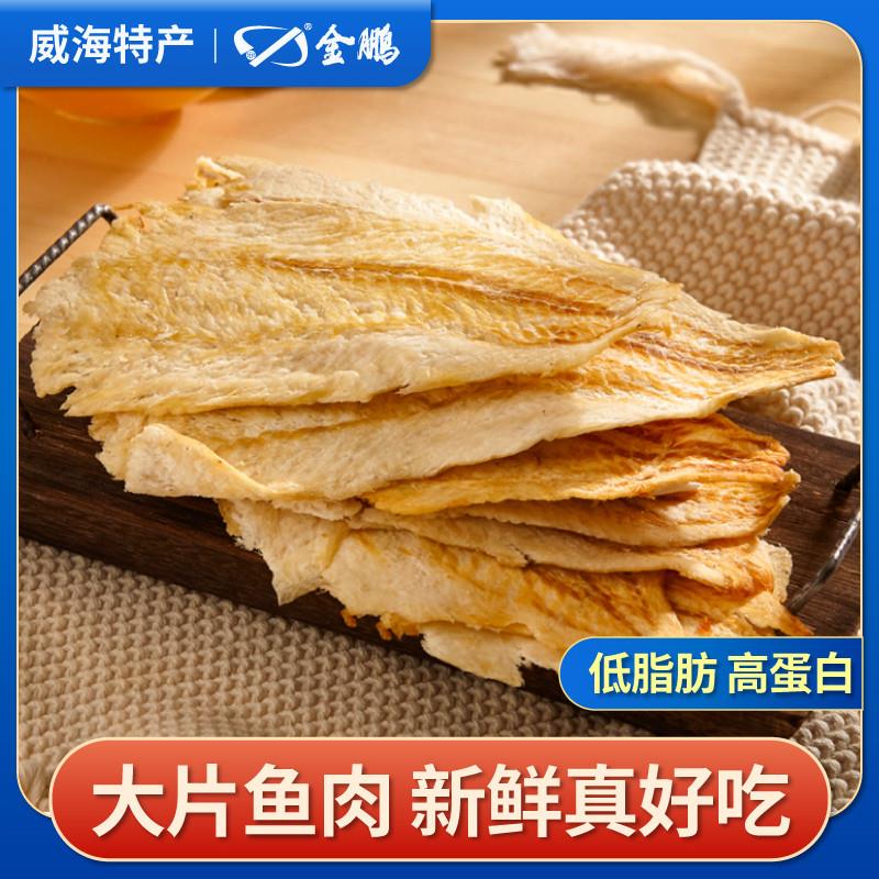 正宗鳕鱼片即食烤鱼片干海