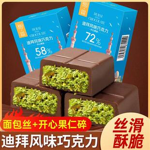 D迪拜风味巧克力网红零食可可脂黑巧开心果碎酱面包脆夹心巧克力