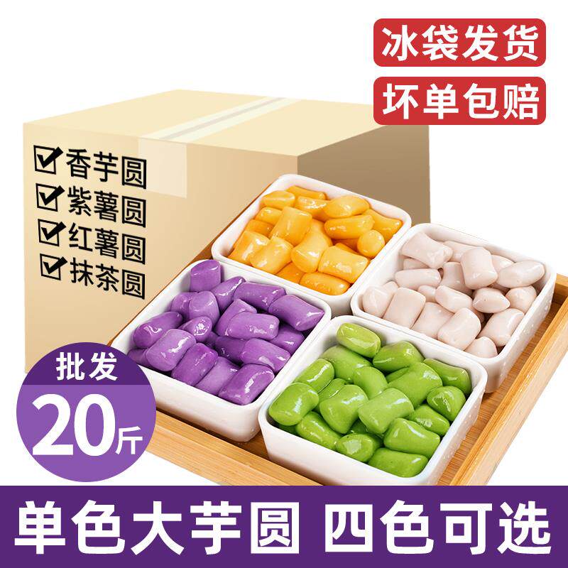 新日期芋圆商用批奶茶店专用发手工添加紫薯抹茶地瓜三四单色阿达