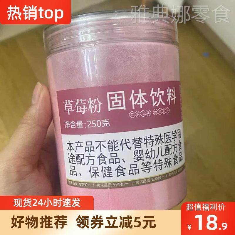 新日期草莓粉烘焙食用冻干