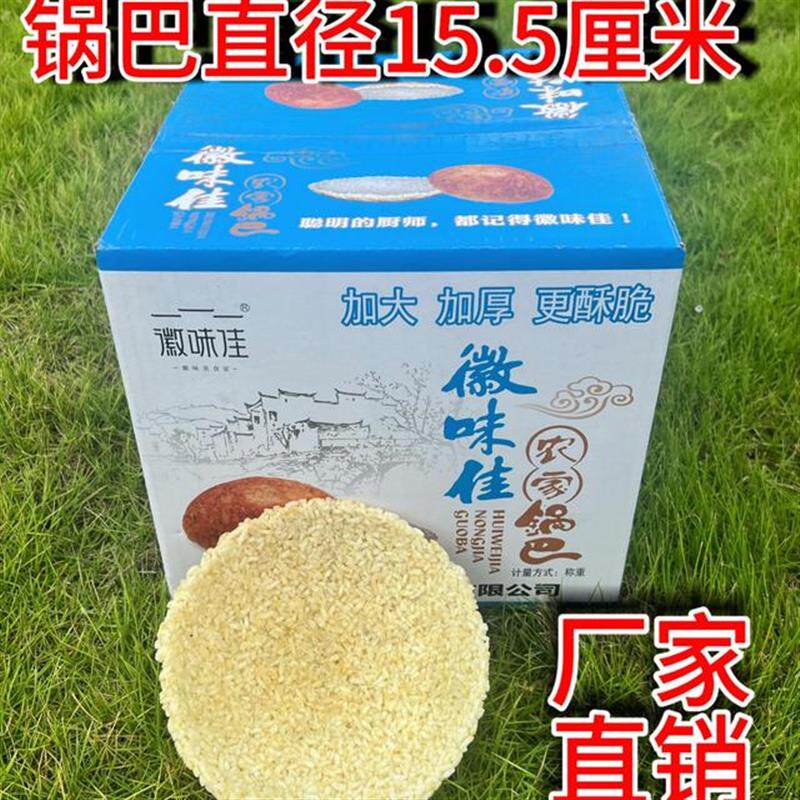 正宗迷你农家香米锅巴直径