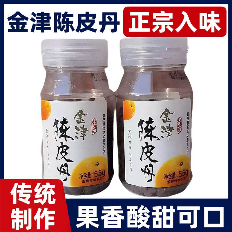 新日期正宗金津陈皮丹4瓶可混山楂柚子丹茶梅肉香橙皮抹茶官方旗