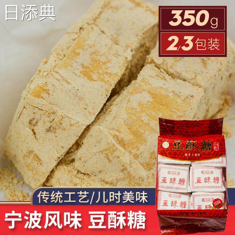 荣昌记手工制作豆酥糖宁