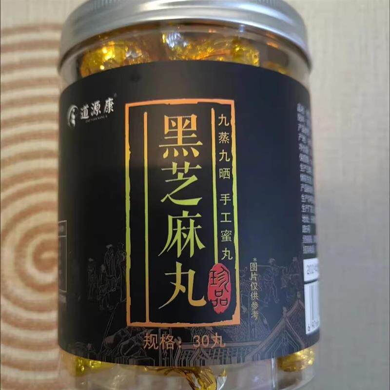 新日期道源康纯手工黑芝麻