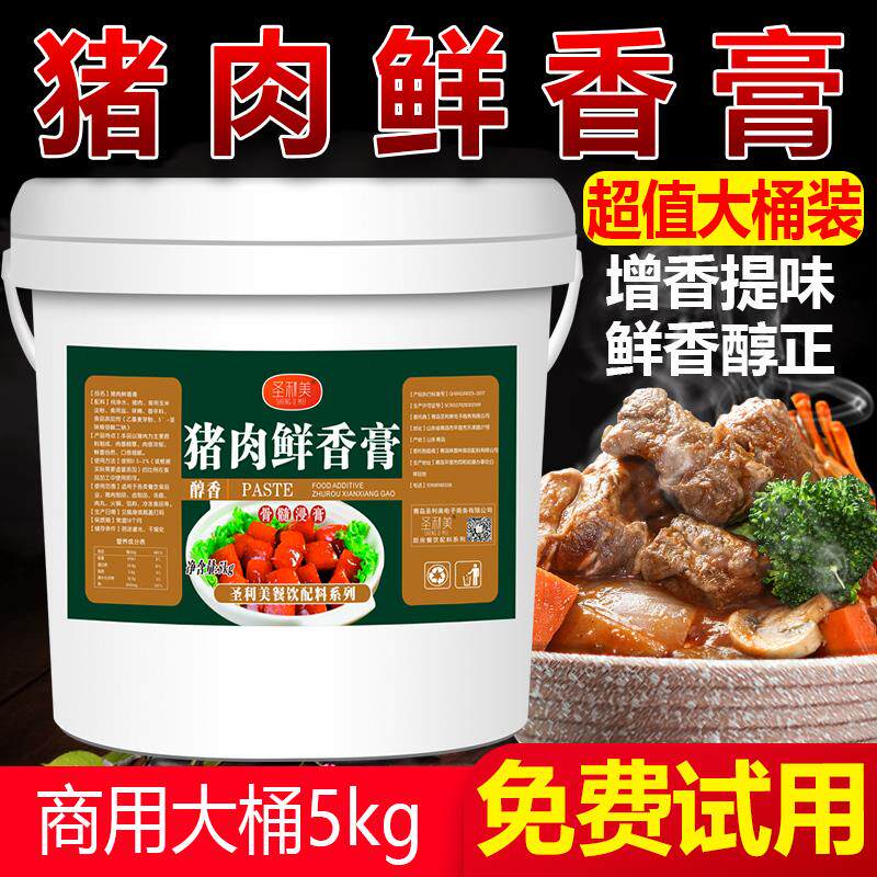 新日期猪肉鲜香膏猪肉骨香