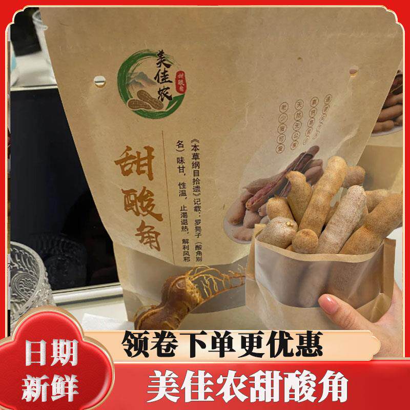 新日期美佳农甜酸角云南特产大果带壳酸角枣糕甜角干豆角干果脯蜜