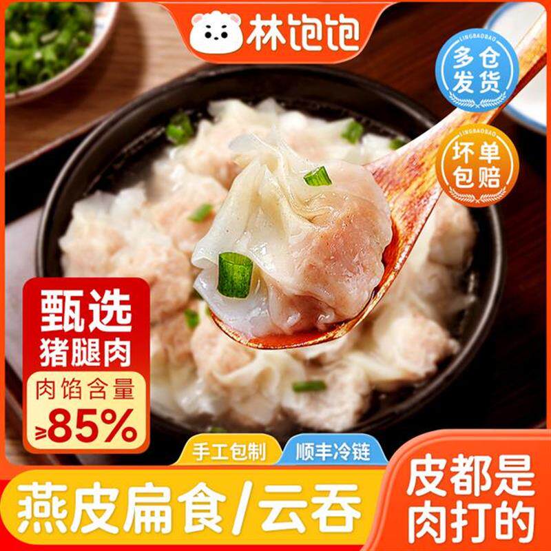 正宗飘香馄饨云吞燕皮扁食