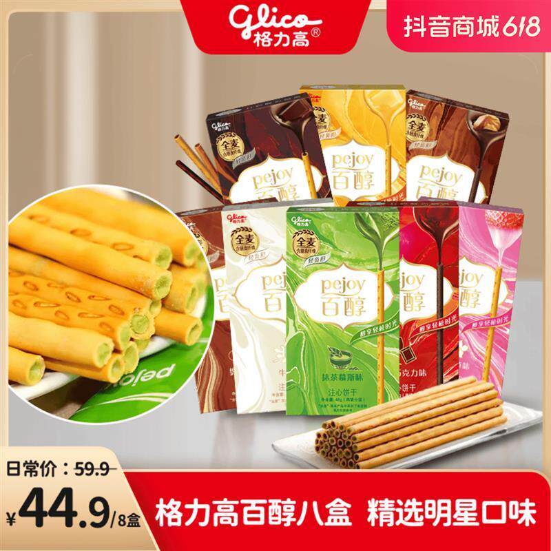 新日期格力高百醇巧克力棒8盒饼乾休闲注心零食大礼